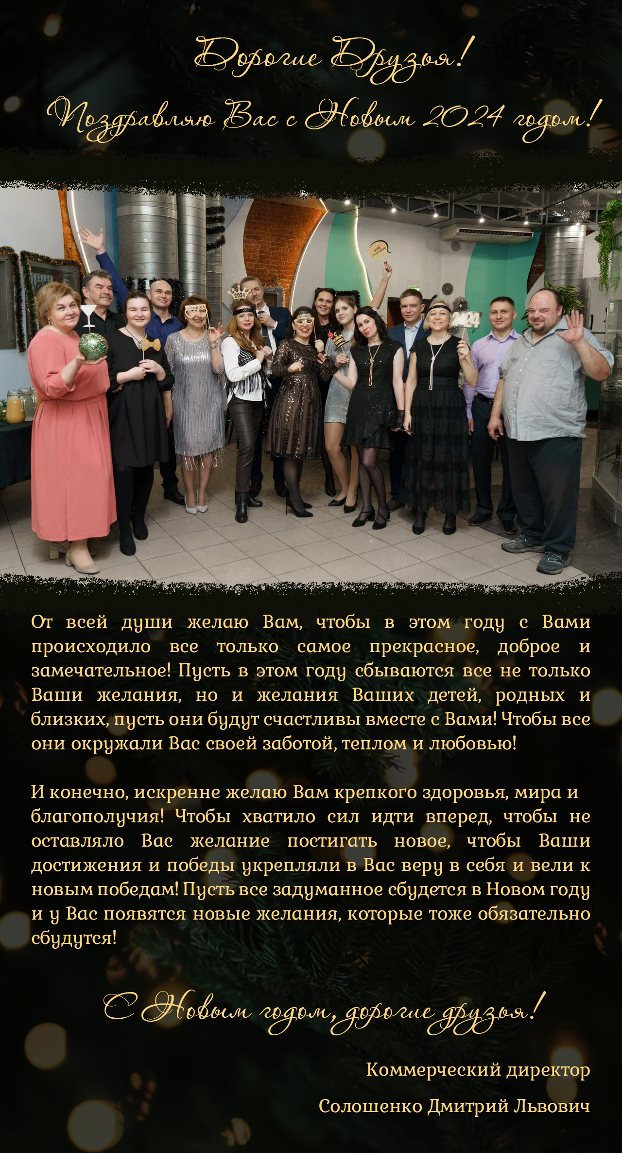 C Новым 2024 годом!