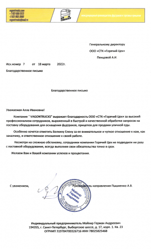 Вагонтракс