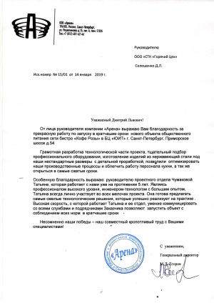 Арена