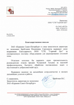 Письмо Керамин СПб