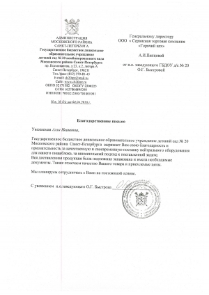 Сад №20