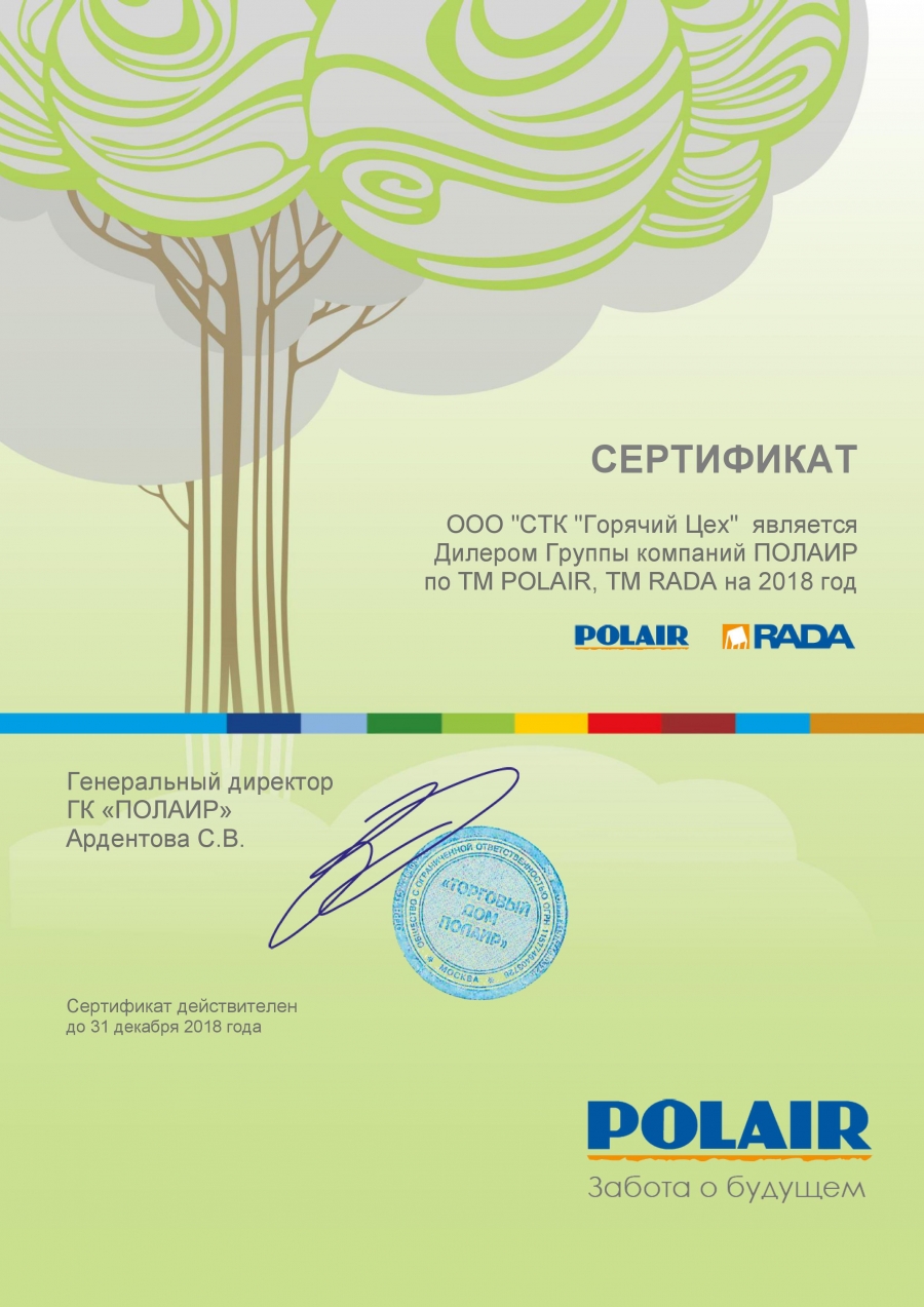 Сертификат Полаир