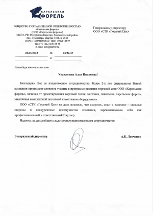 Карельская форель