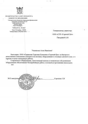 Сад № 127