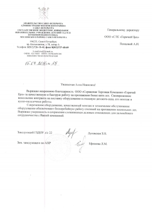 Сад №22
