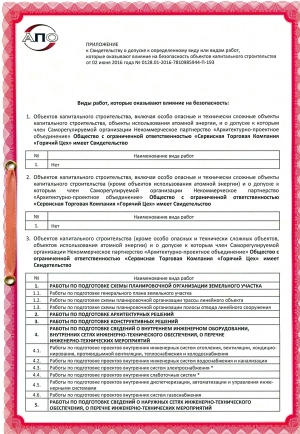 Свидетельство СРО 2
