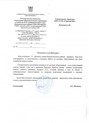 Письмо Детский сад №22