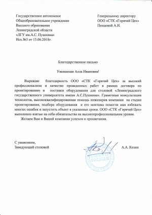 ЛГУ им. А.С. Пушкина